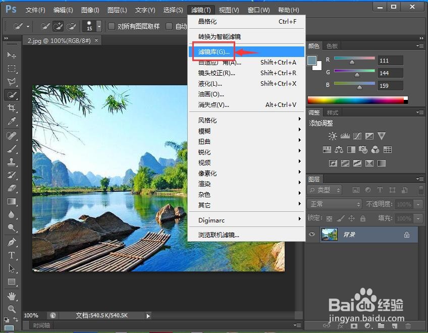 怎样在ps中给图片设置海绵艺术效果滤镜