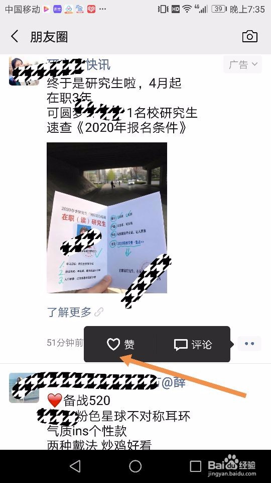 微信朋友圈中，怎么增加微信官方推广的广告