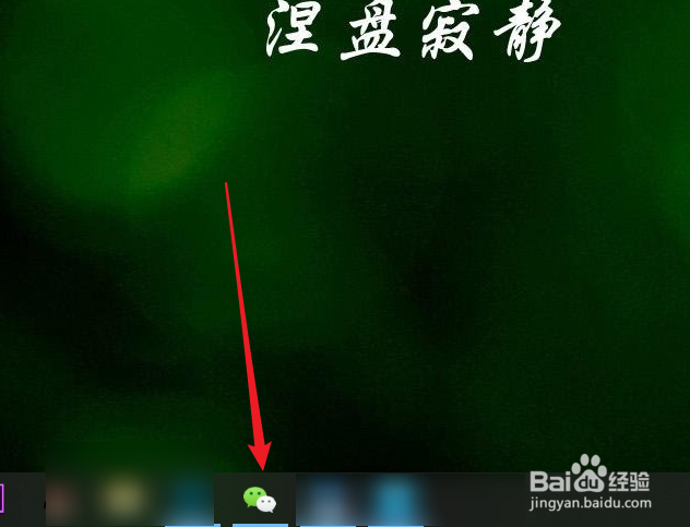 微信电脑端如何使用小程序