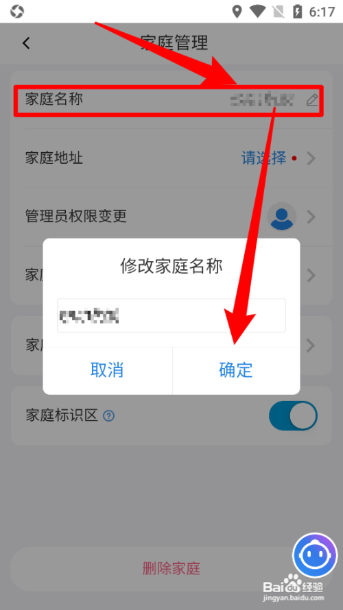 海尔智家APP修改家庭名称怎么做
