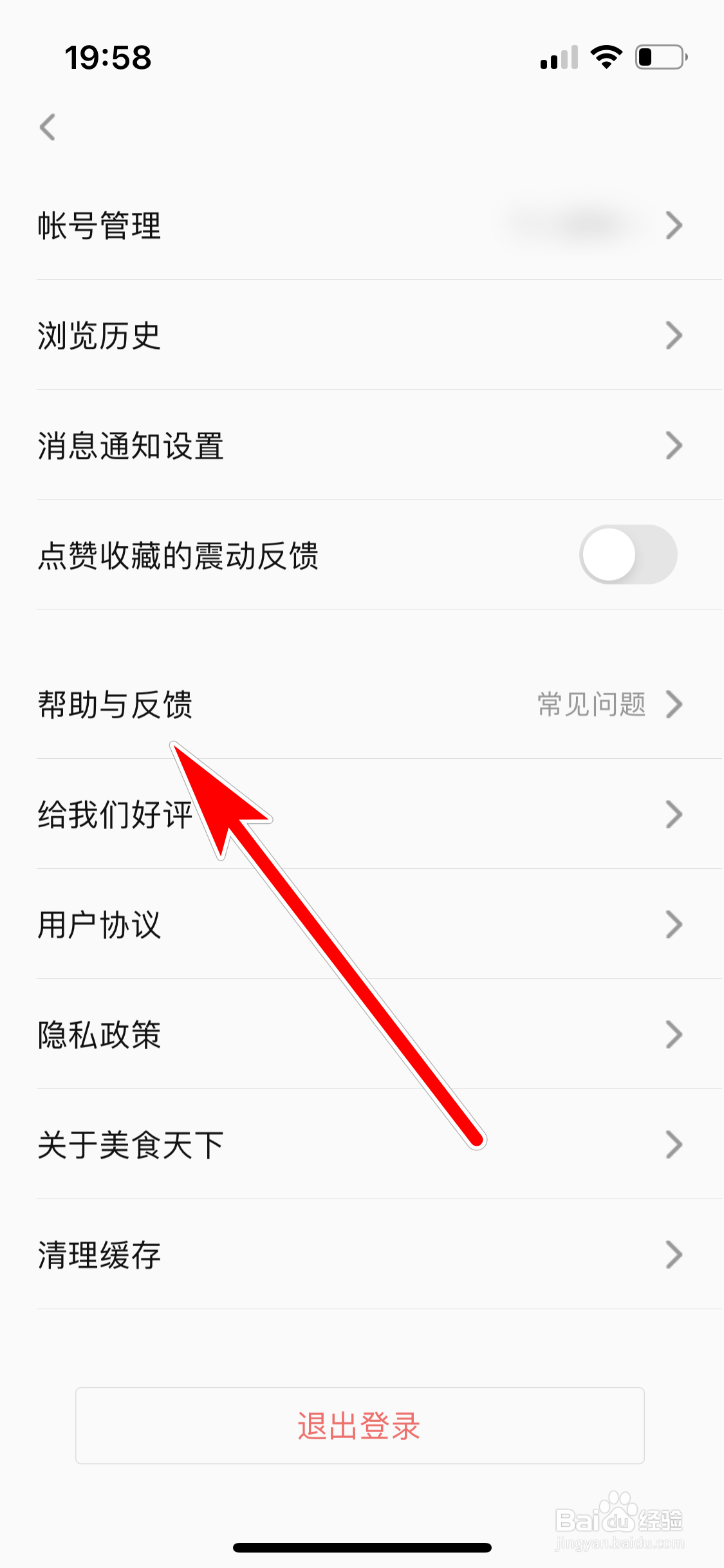 美食天下如何进行建议反馈