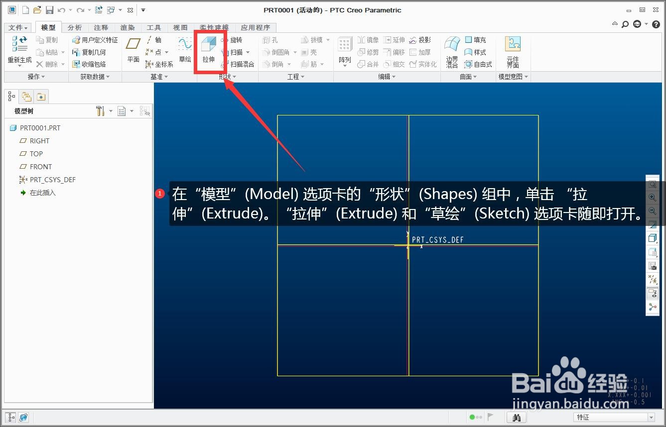 creo9.0如何创建拉伸