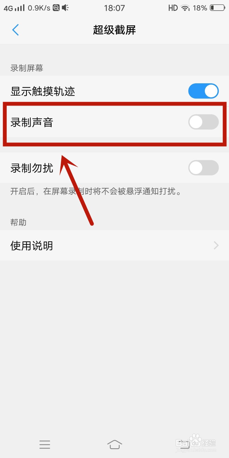 vivo手机如何打开超级截屏的录音功能