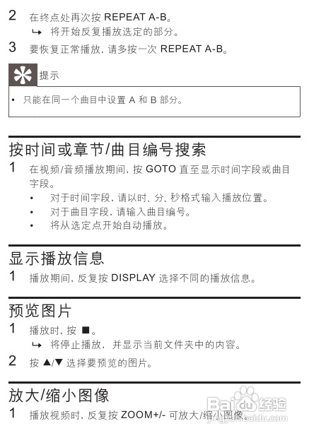 飞利浦DVD唱机AZ5740使用说明书:[2]