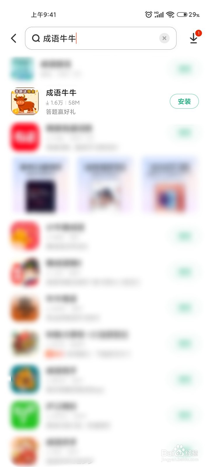 成语牛牛怎么下载#校园分享#