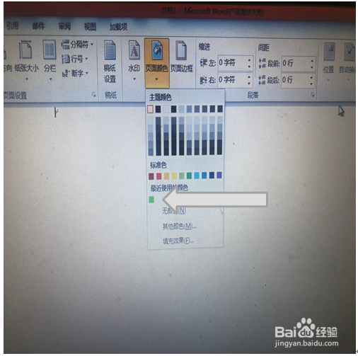 word如何设置护眼模式