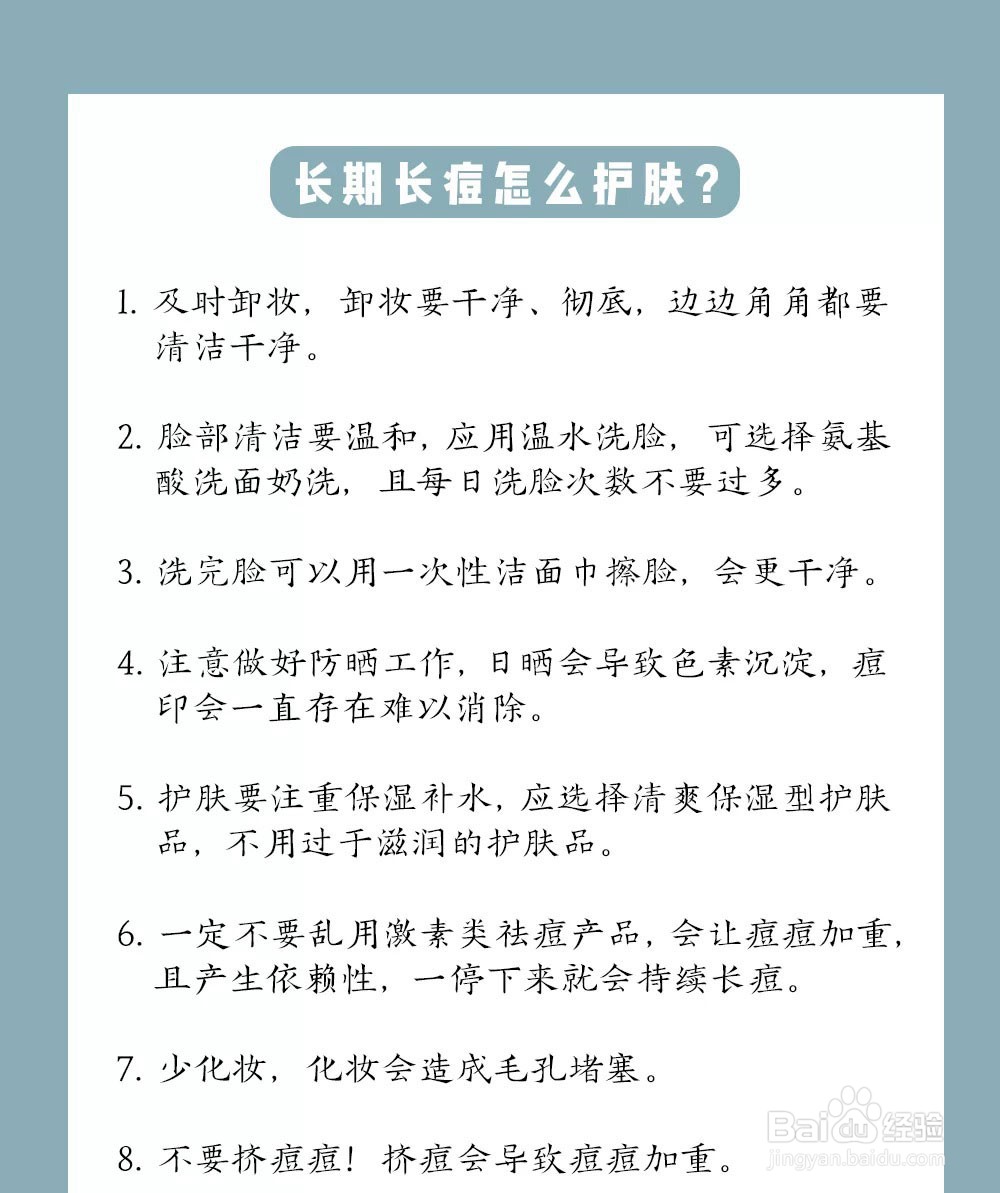 怎么快速祛痘养成干净脸