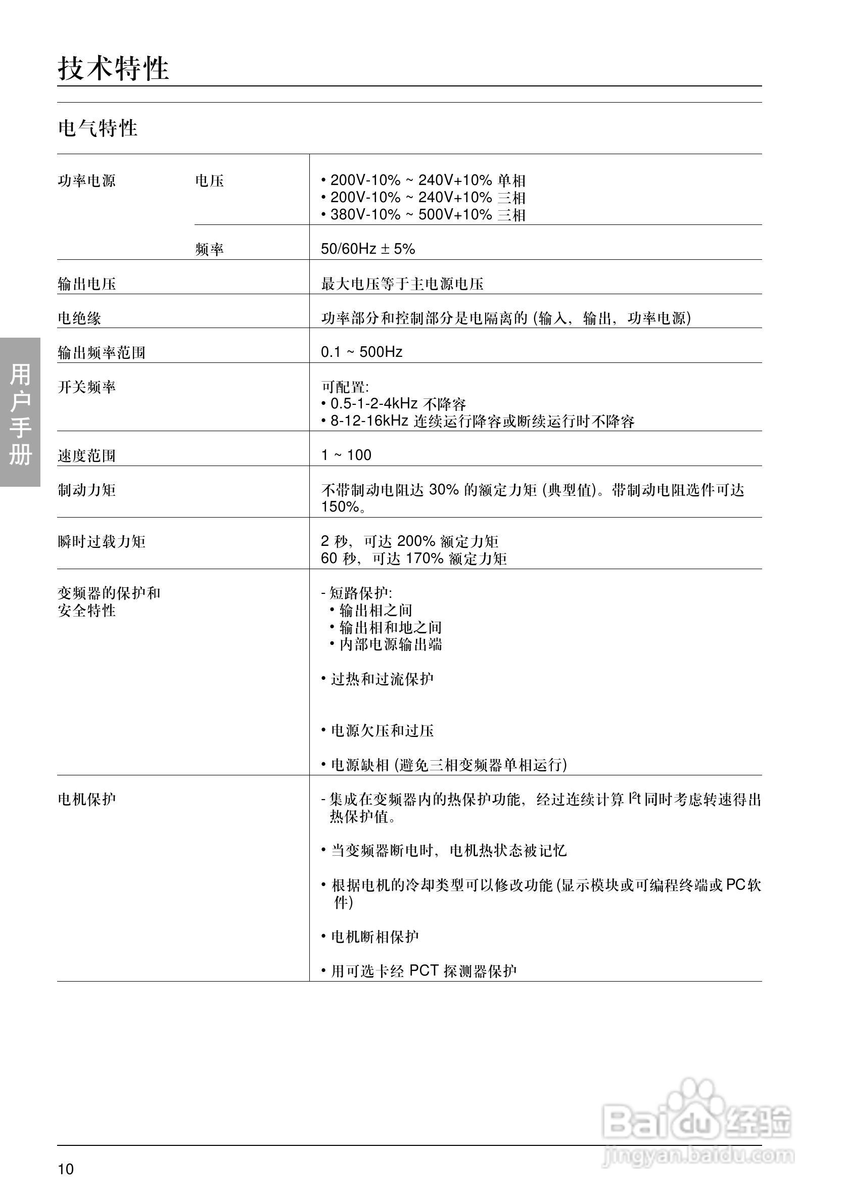 施耐德ATV-58HU18N4变频器说明书:[2]