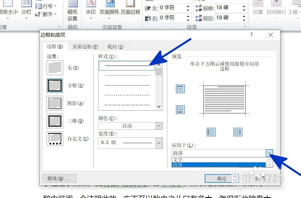 WORD中如何给文字段落添加边框