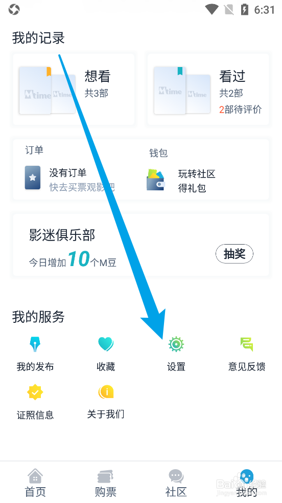 时光网app中如何清除缓存