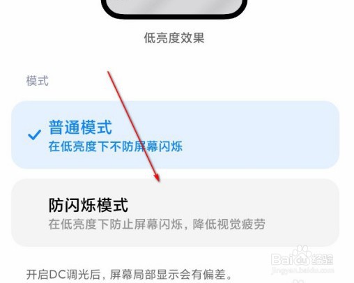 小米11去哪设置dc调光