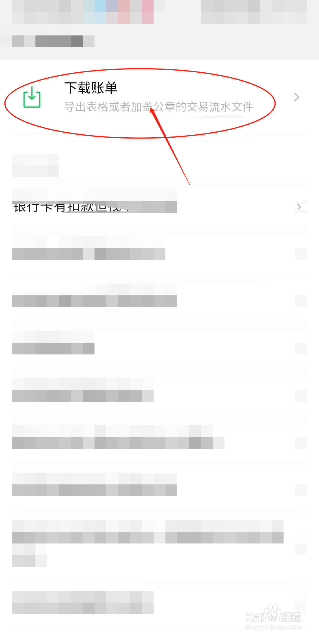 如何下载打印微信账单