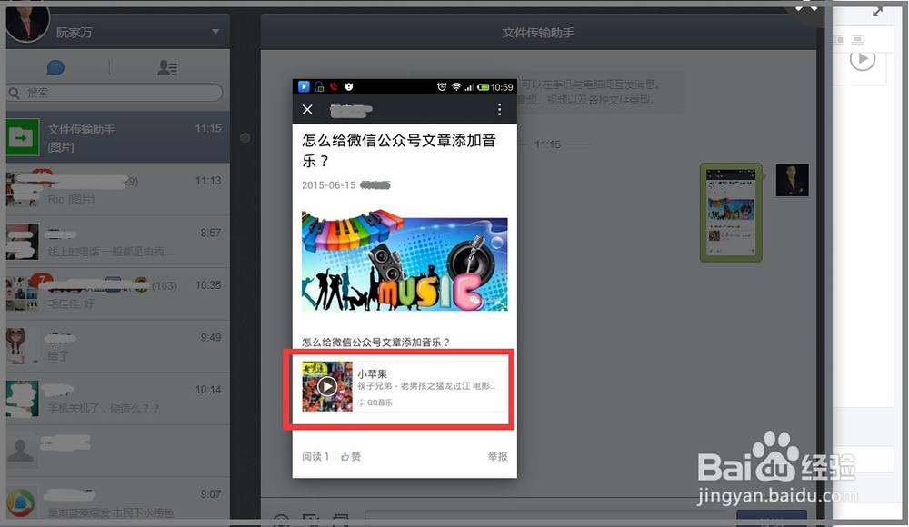 怎么给2015微信公众号文章添加好听的音乐？