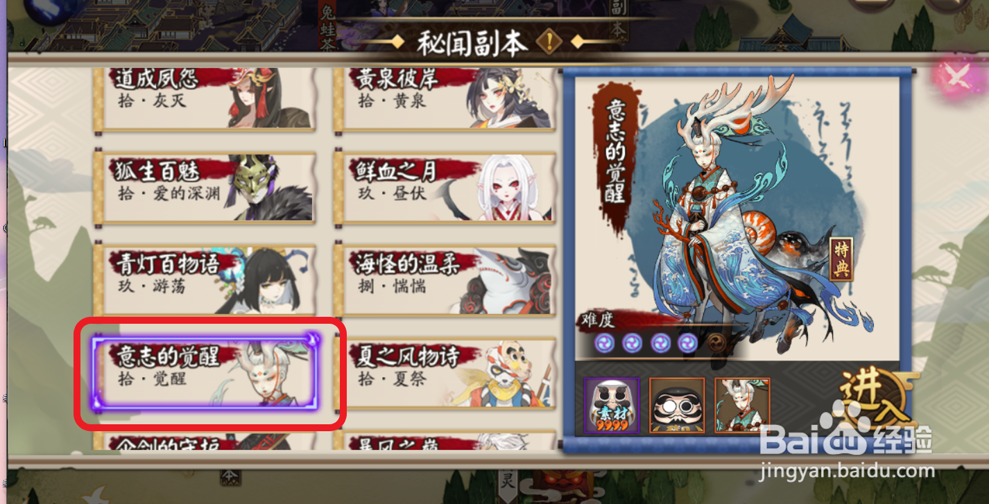 阴阳师小鹿男秘闻副本 -【意志的觉醒 拾 觉醒】