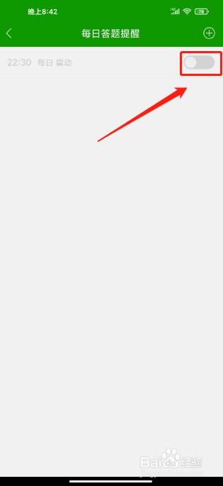 护师万题库APP怎么关闭每日答题提醒