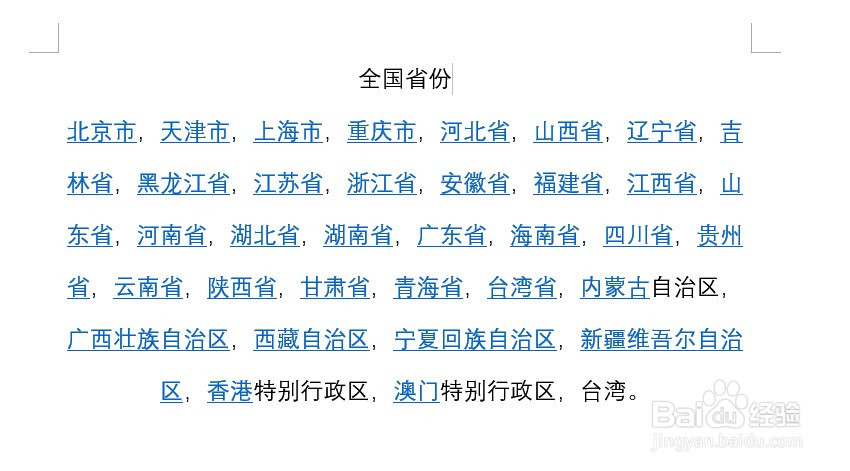 word如何快速插入分割线