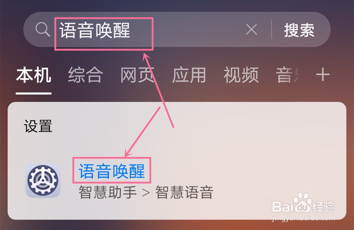 华为P40 pro怎么训练语音唤醒词