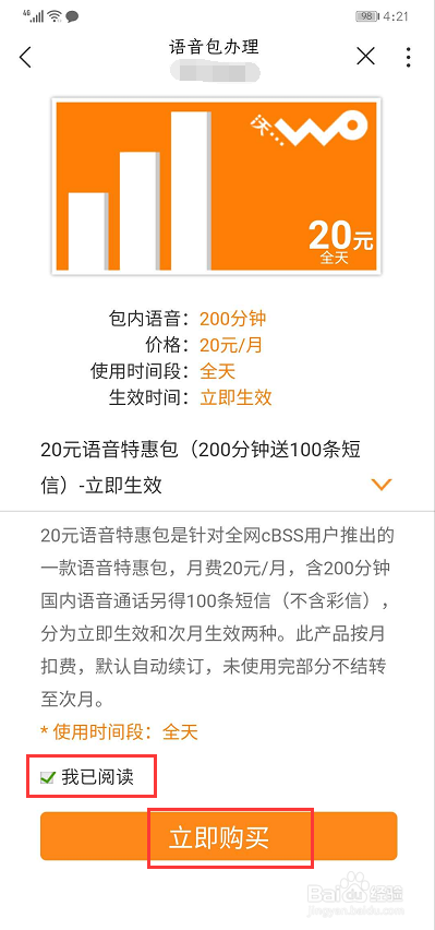 联通用户可以通过中国联通APP订购语音特惠包