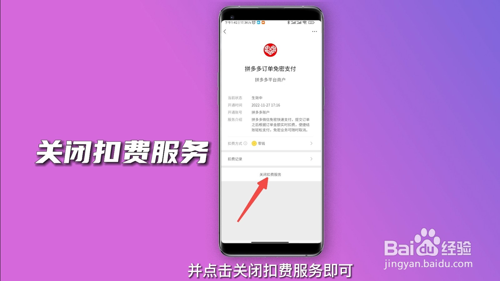 微信续费取消在哪里？