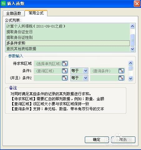 WPS表格如何合并同类项求和(二)