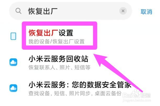 小米平板怎么恢复出厂设置