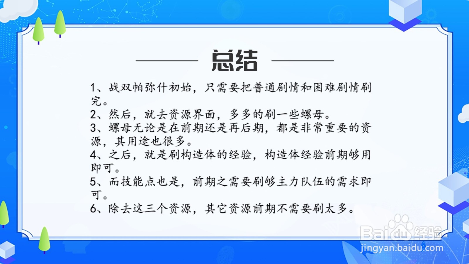 战双帕弥什怎么刷初始