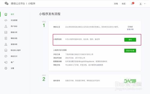 如何注冊小程序帳號