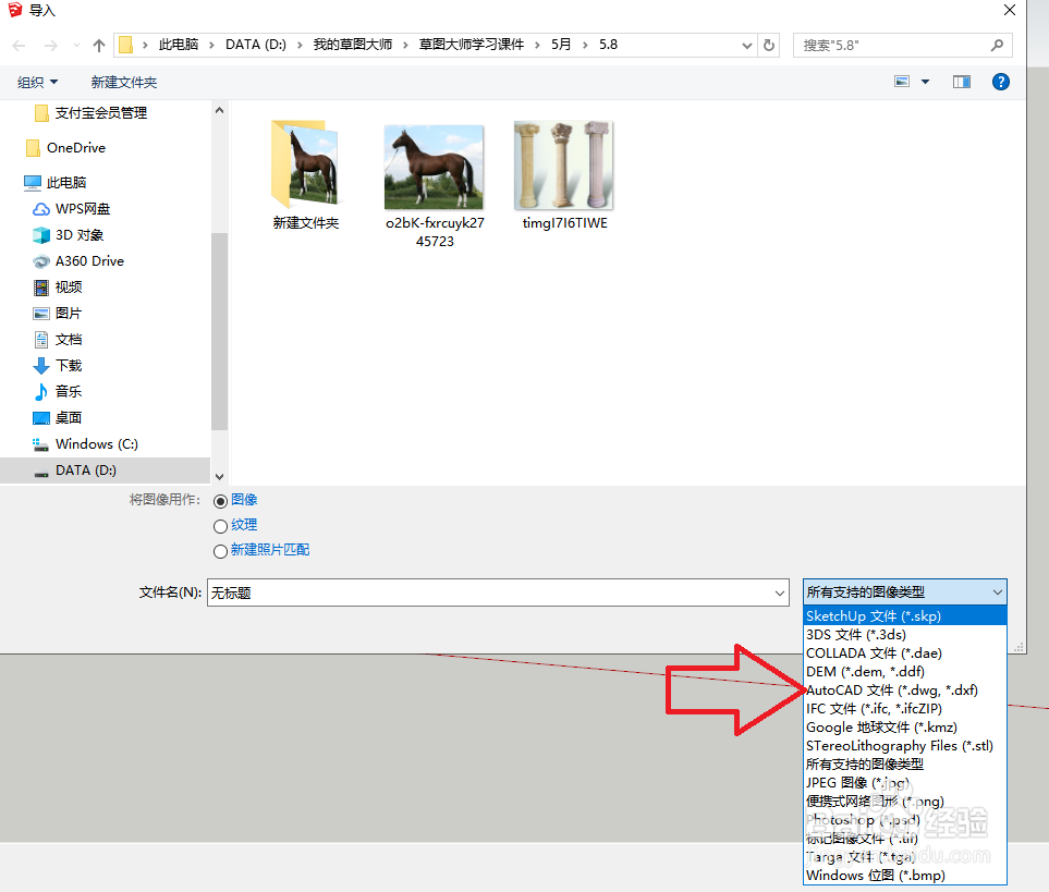 草图大师（sketchup）怎么导入cad图纸？