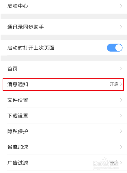 qq瀏覽器如何關閉私信?