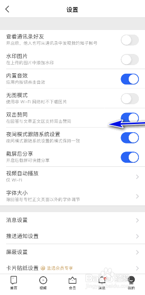 知乎App怎样关闭双击赞同