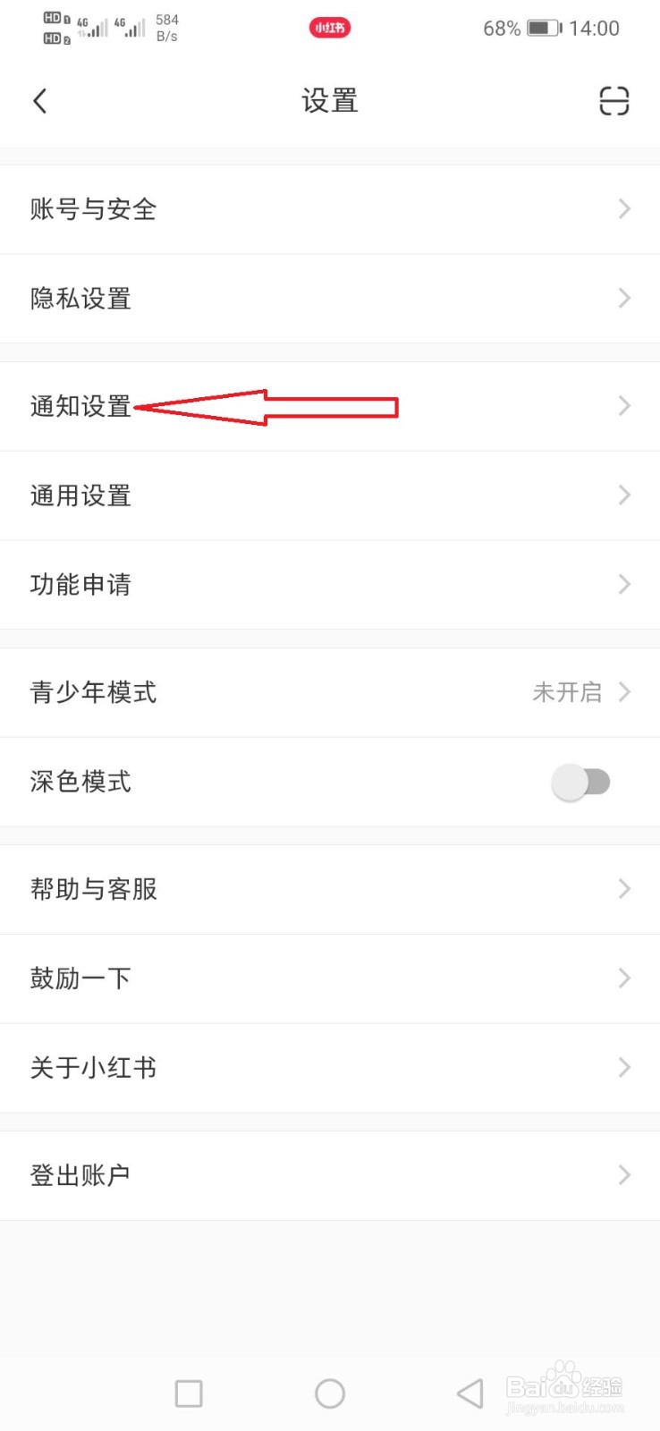 小红书怎么开启商城通知