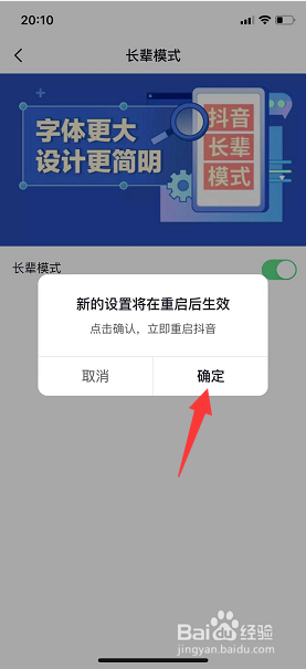 抖音怎么开启长辈模式
