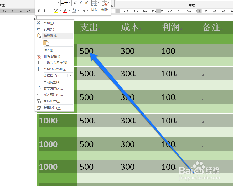 如何将word中的表格移动到excel中