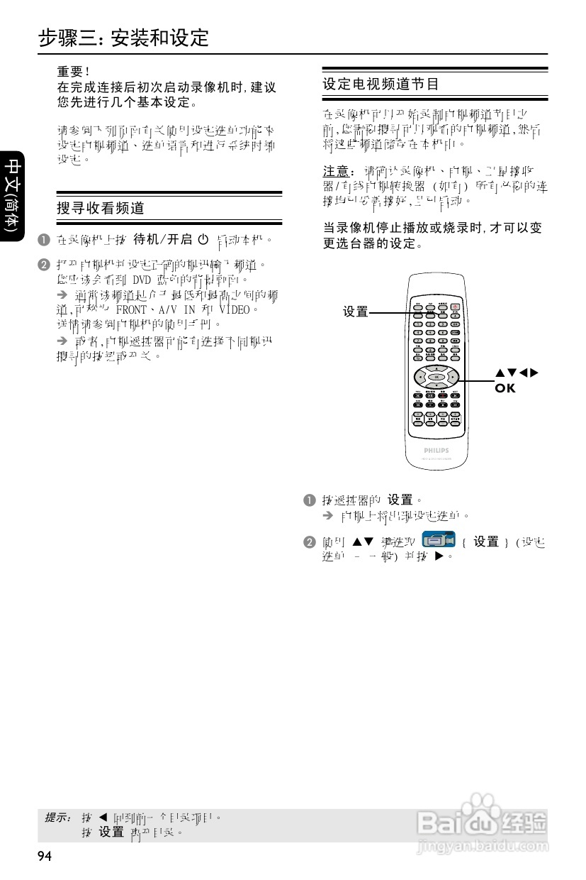 飞利浦DVDR3588H/93 DVD硬盘录像机使用说明书:[1]