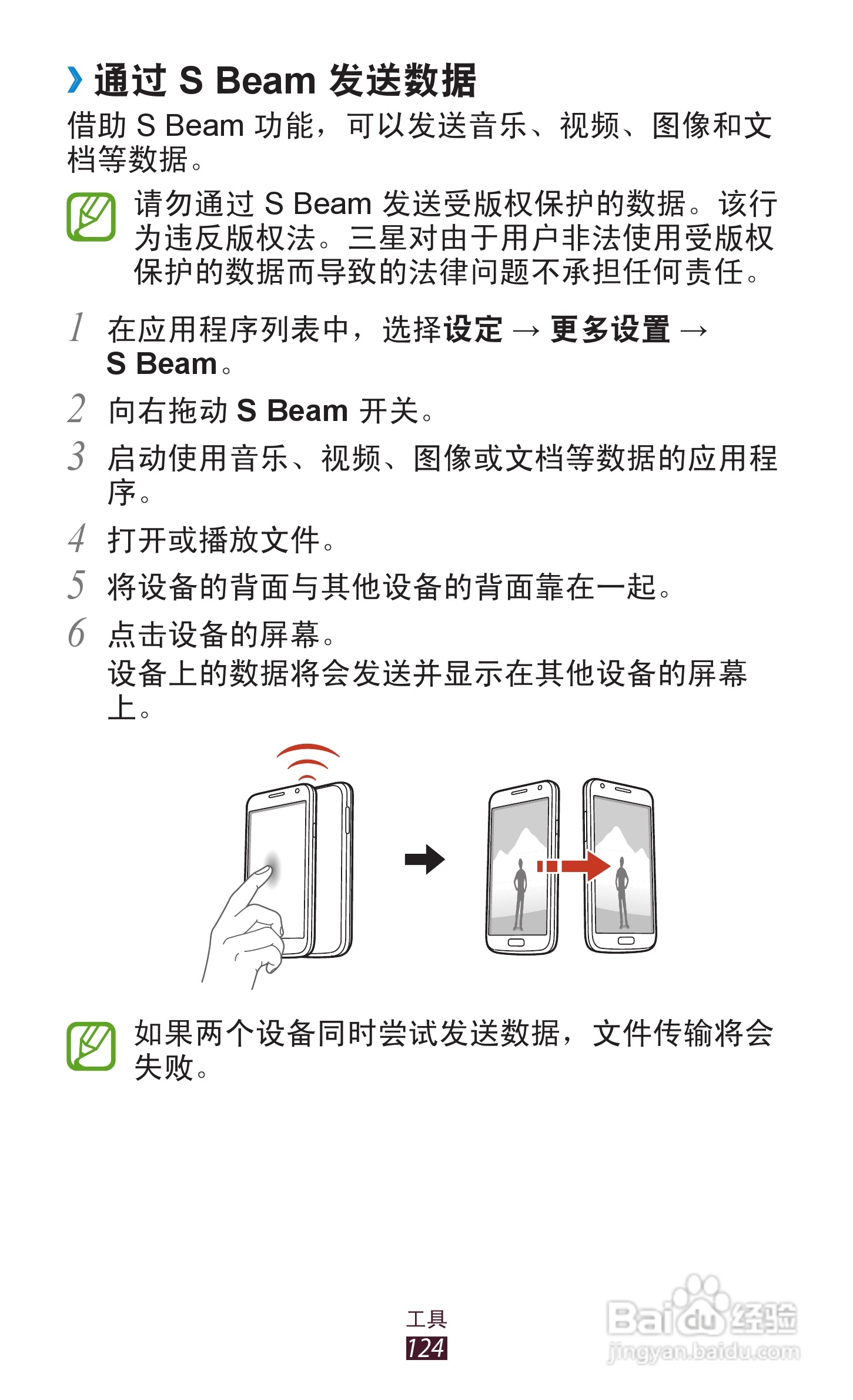三星 GT-I9260手机说明书:[13]