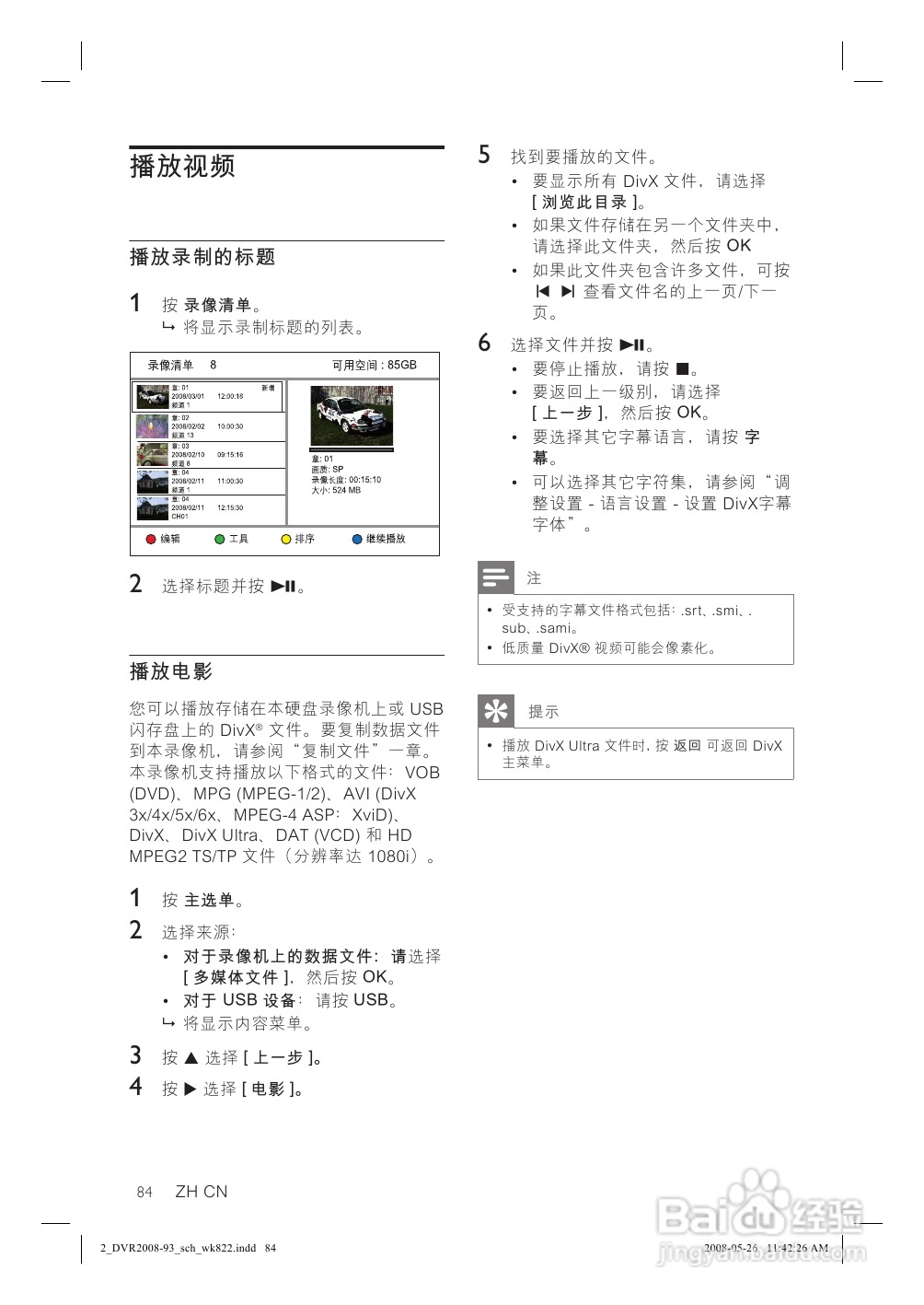 飞利浦DVR2008/93 DVD硬盘录像机使用说明书:[2]