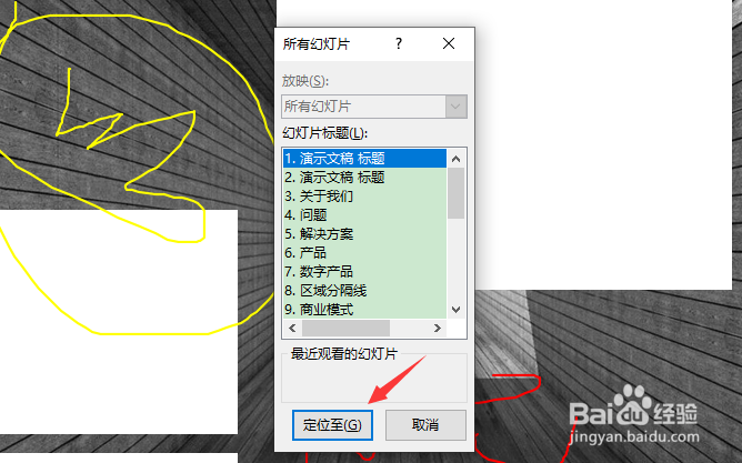 ppt怎么在幻灯片播放结束后重新开始播放?