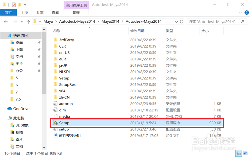 Autodesk Maya 2014下载安装教程