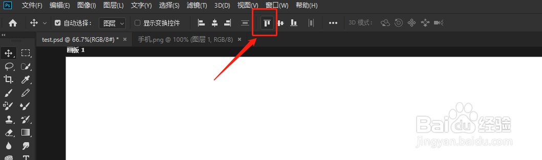 ps图层顶部对齐