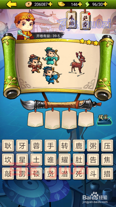 疯狂猜成语3 开卷有益第39关攻略答案