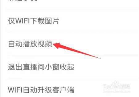 新浪新闻怎么关闭自动播放视频功能