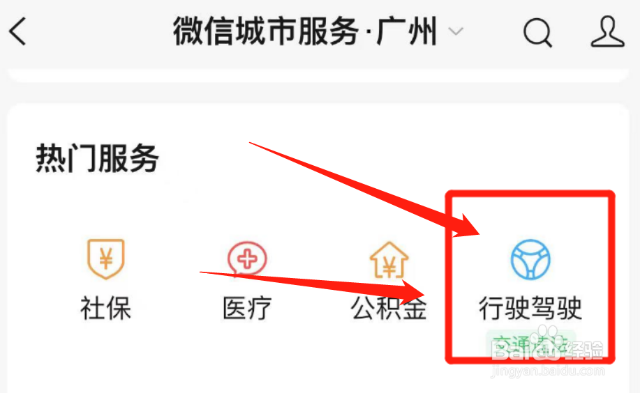 微信怎么办理车辆年检