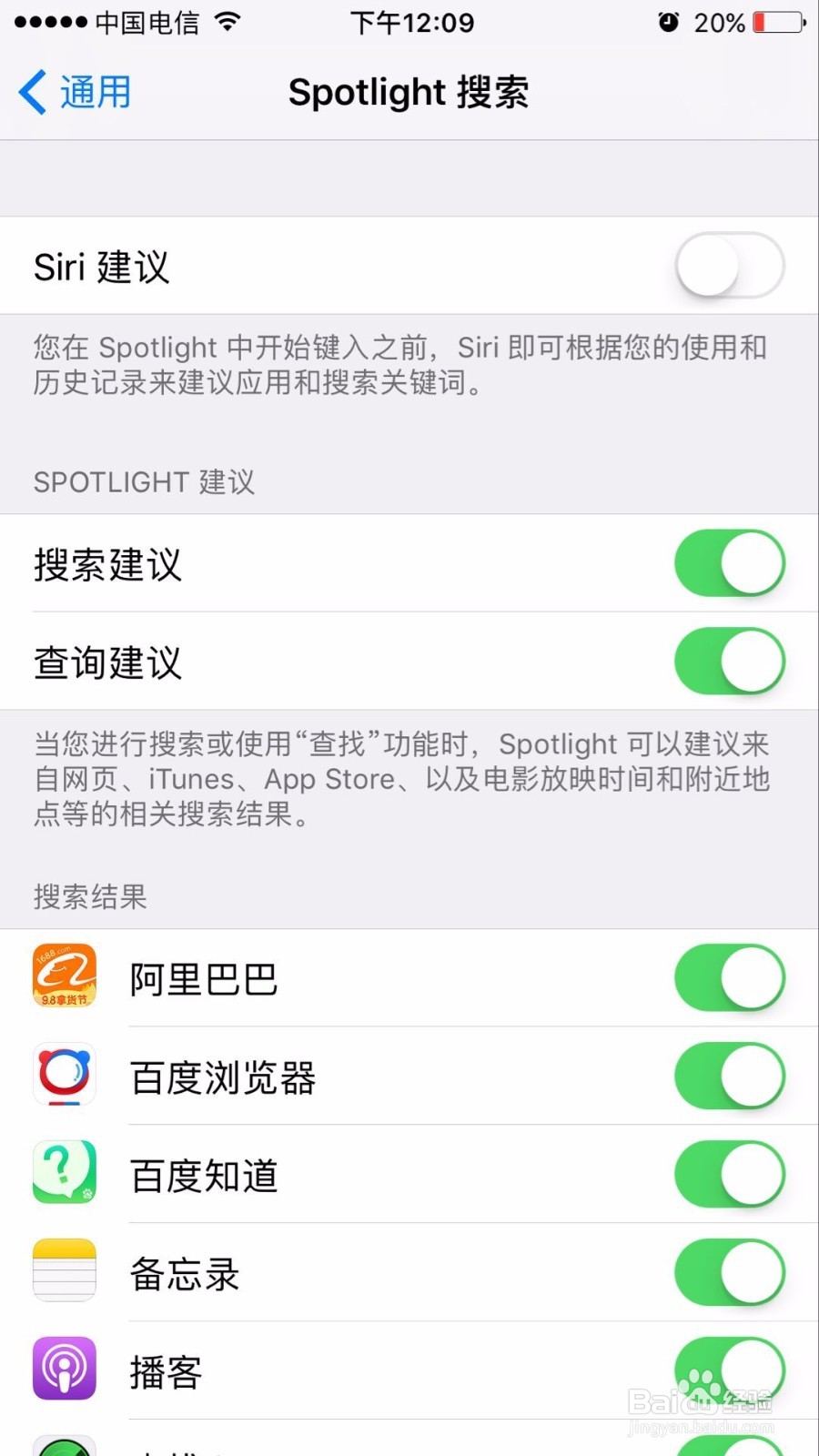 <b>iPhone如何关闭Spotlight搜索中的SIRI建议</b>