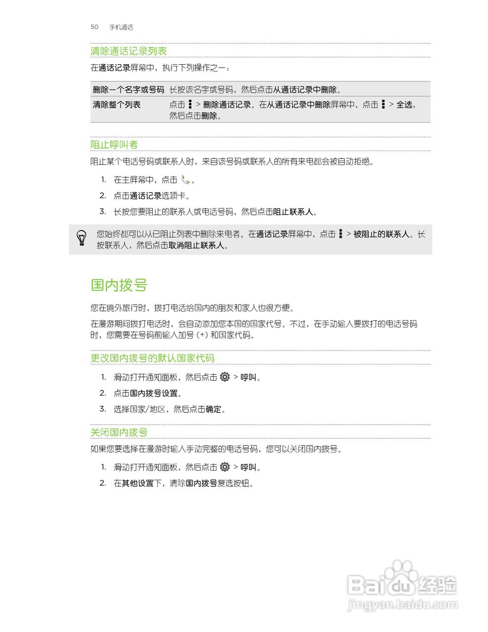 多普达HTC Butterfly手机说明书:[5]