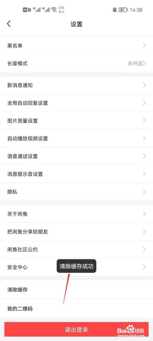 怎么清理闲鱼缓存