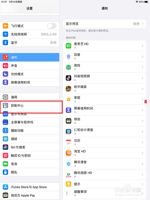 ipad怎么关闭应用内访问控制中心