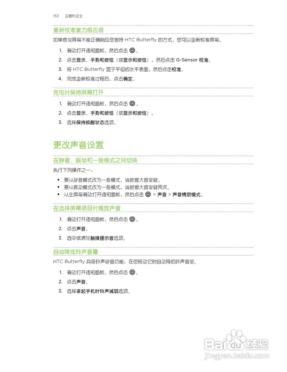 多普达HTC Butterfly手机说明书:[16]