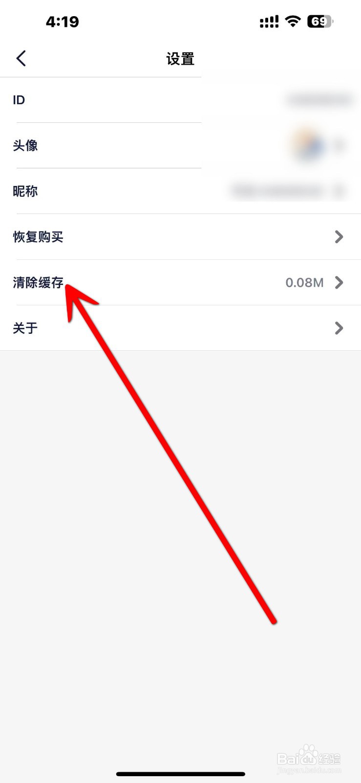 笔墨文学软件怎么进行清除缓存？