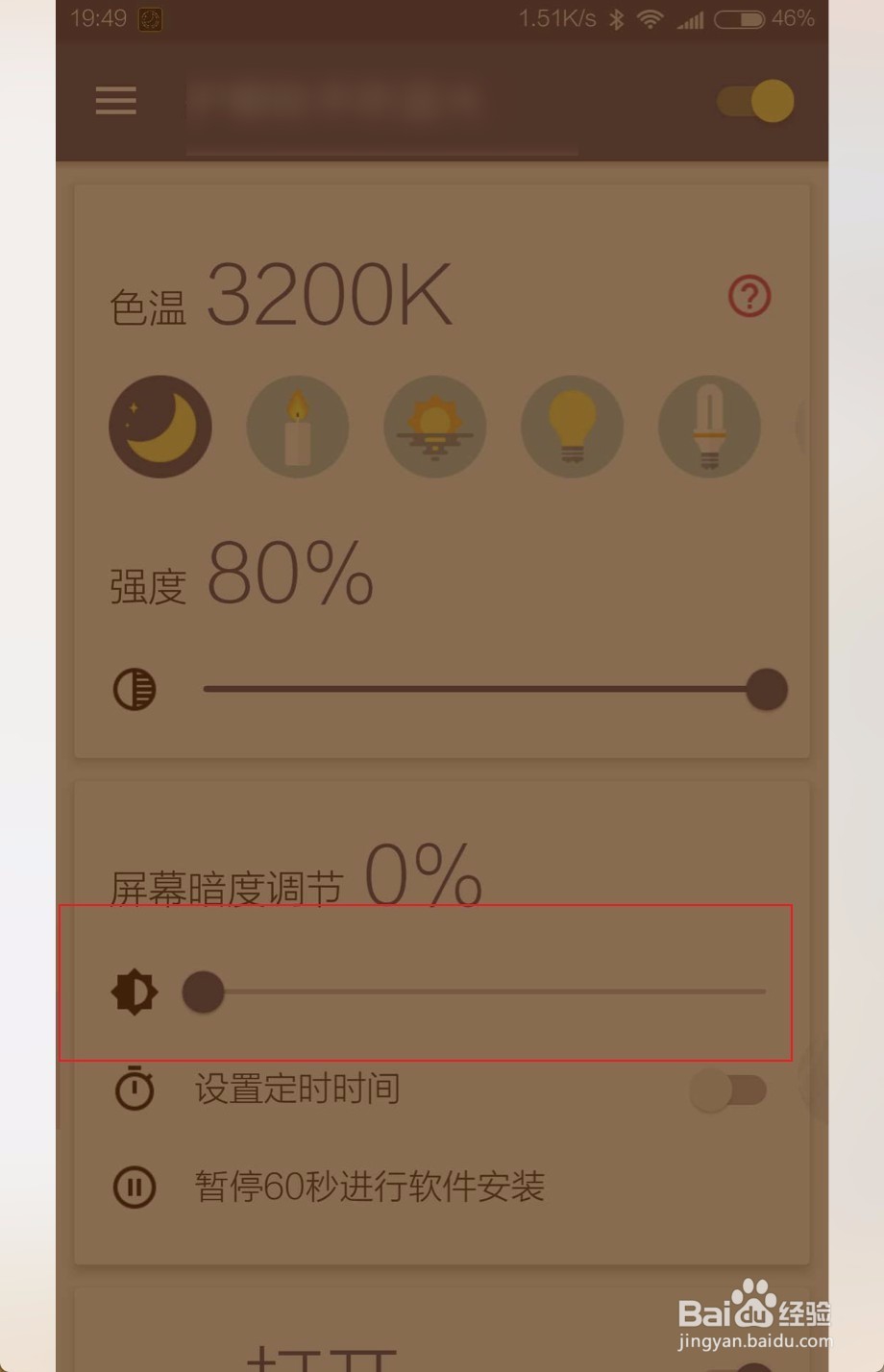 怎么样才能让手机背光最暗