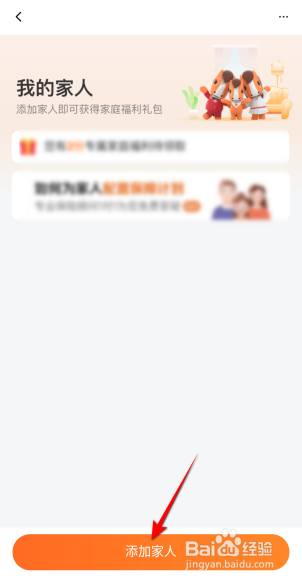 平安好生活怎么设置添加家人